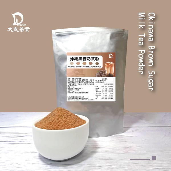 DAWU TEA INDUSTRY CO.,LTD.-Okinawa Brown Sugar Milk Tea Powder