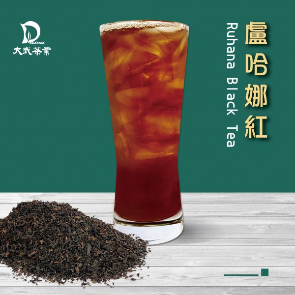 大武茶業有限公司｜飲料茶葉批發、外銷出口、飲料茶、飲品原物料、Bubble tea-盧哈娜紅茶