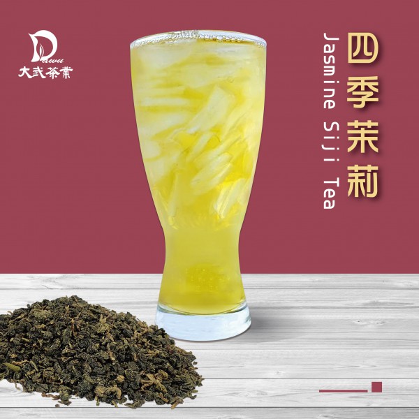 大武茶業有限公司｜飲料茶葉批發、外銷出口、飲料茶、飲品原物料、Bubble tea-四季茉莉茶