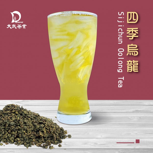 大武茶業有限公司｜飲料茶葉批發、外銷出口、飲料茶、飲品原物料、Bubble tea-四季烏龍茶