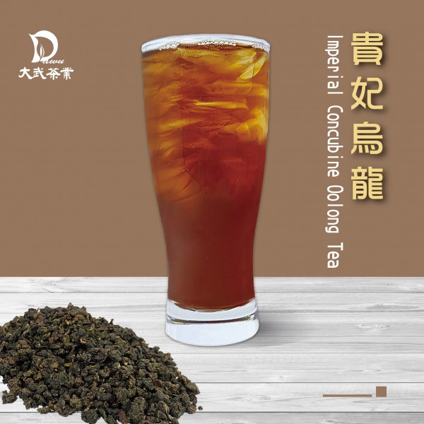 大武茶業有限公司｜飲料茶葉批發、外銷出口、飲料茶、飲品原物料、Bubble tea-貴妃烏龍茶