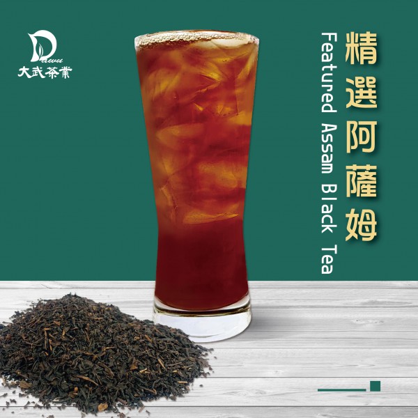 大武茶業有限公司｜飲料茶葉批發、外銷出口、飲料茶、飲品原物料、Bubble tea-精選阿薩姆紅茶