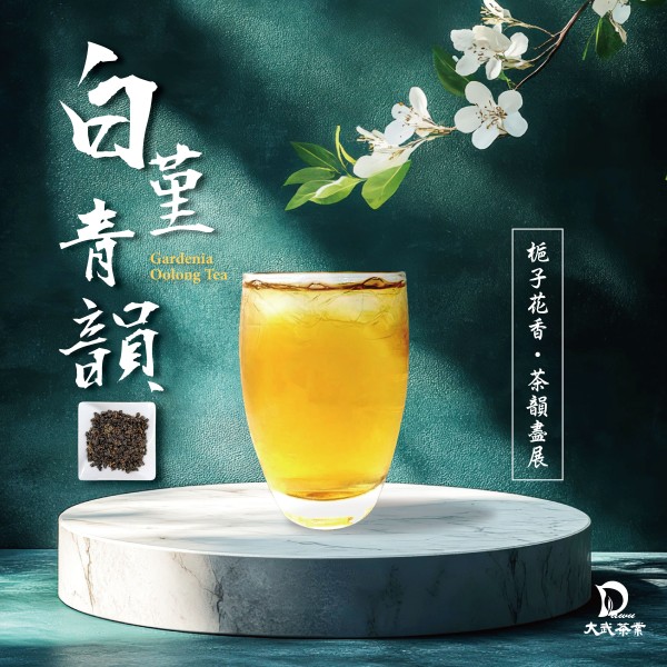 大武茶業有限公司｜飲料茶葉批發、外銷出口、飲料茶、飲品原物料、Bubble tea-白堇青韻