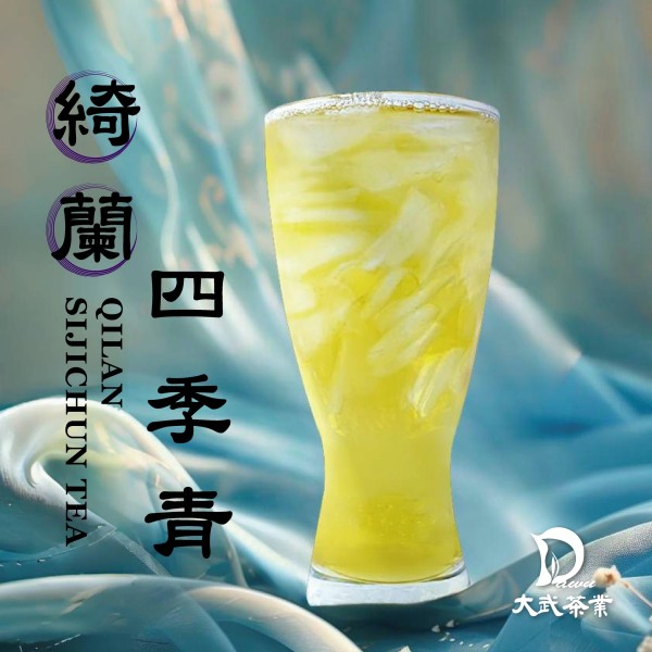大武茶業有限公司｜飲料茶葉批發、外銷出口、飲料茶、飲品原物料、Bubble tea-綺蘭四季青
