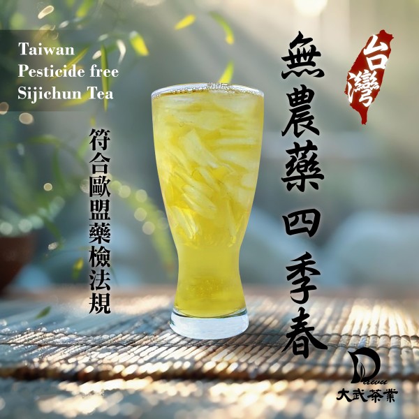 大武茶業有限公司｜飲料茶葉批發、外銷出口、飲料茶、飲品原物料、Bubble tea-台灣無農藥四季春茶