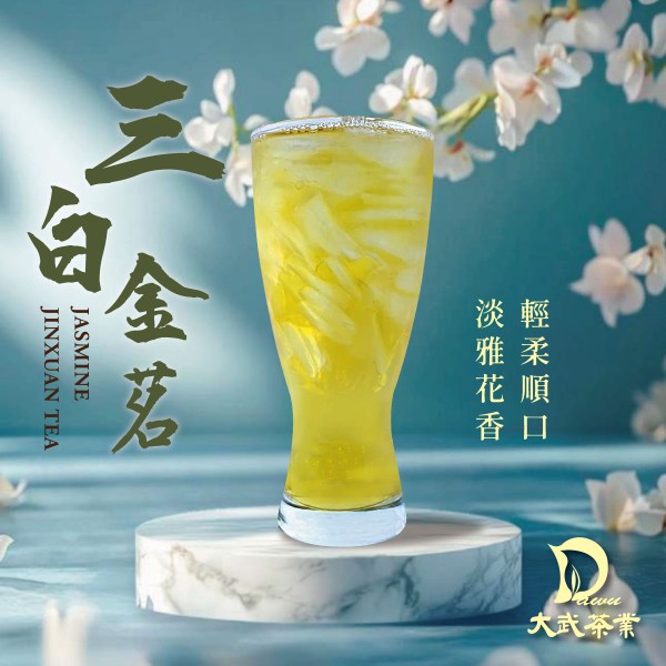 大武茶業有限公司｜飲料茶葉批發、外銷出口、飲料茶、飲品原物料、Bubble tea-三白金茗