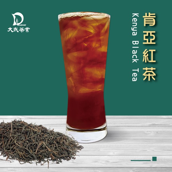 大武茶業有限公司｜飲料茶葉批發、外銷出口、飲料茶、飲品原物料、Bubble tea-肯亞紅茶